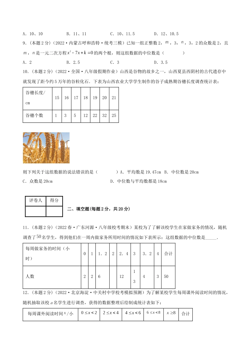 专题09 中位数和众数（原卷版）.docx_第3页