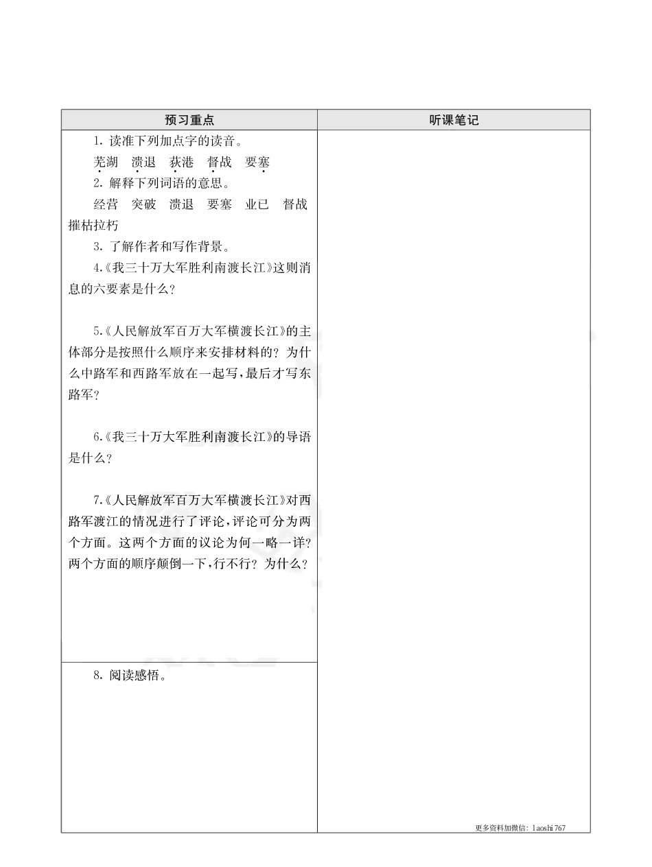 部编版语文八年级上册预习卡_八年级上册_八年级上册.pdf_第2页