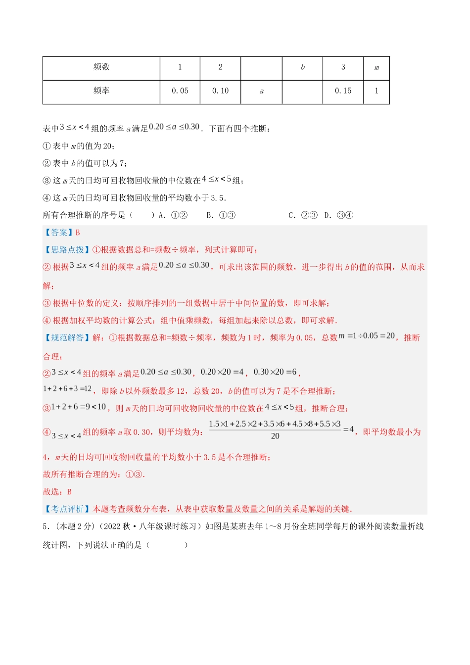 专题09 中位数和众数（解析版）.docx_第3页