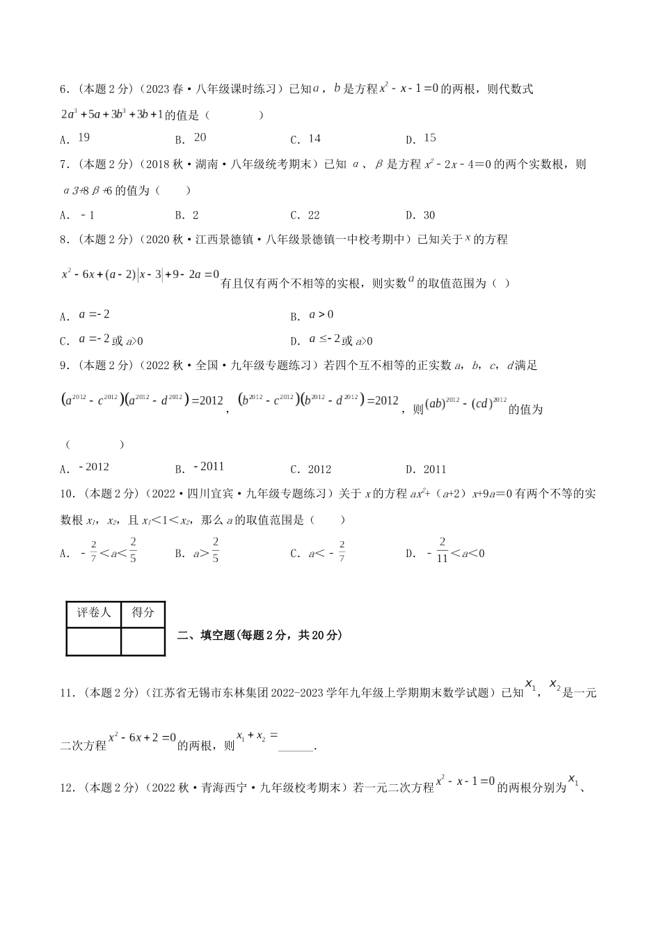 专题08 一元二次方程根与系数的关系（原卷版）.docx_第2页