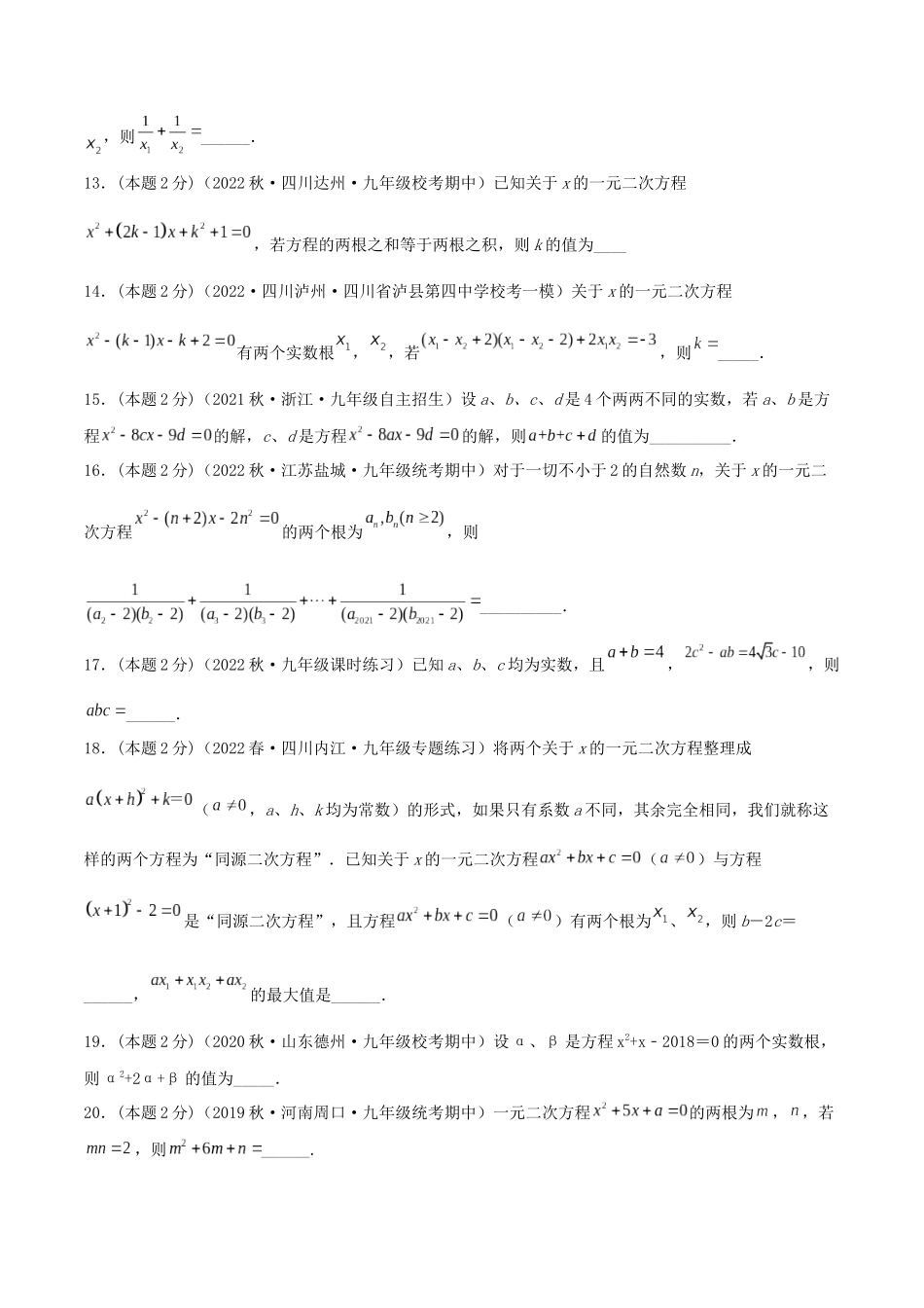 专题08 一元二次方程根与系数的关系（原卷版）.docx_第3页