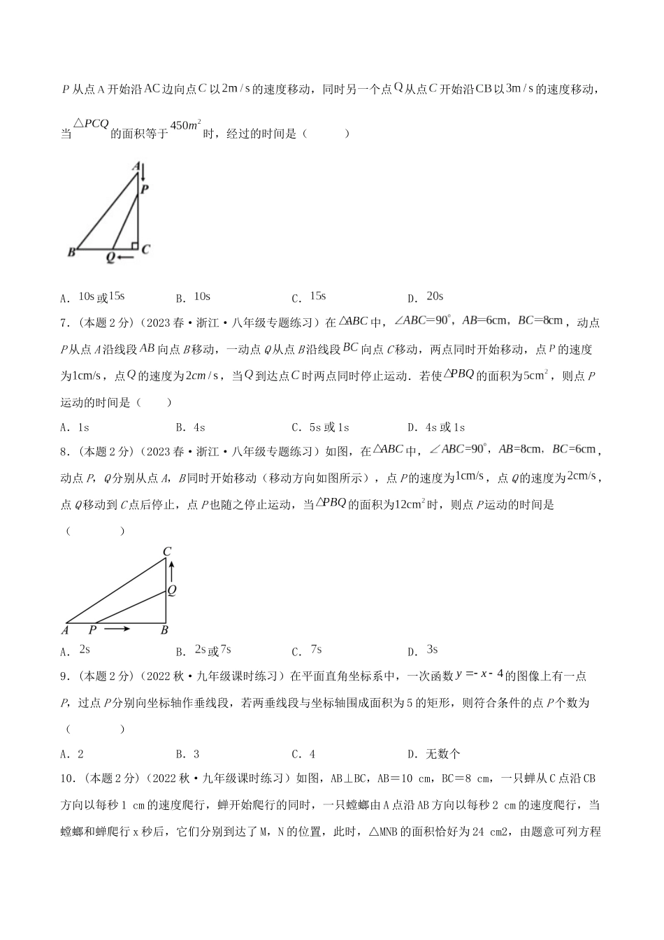 专题07 动态几何问题（一元二次方程的应用）（原卷版）.docx_第3页