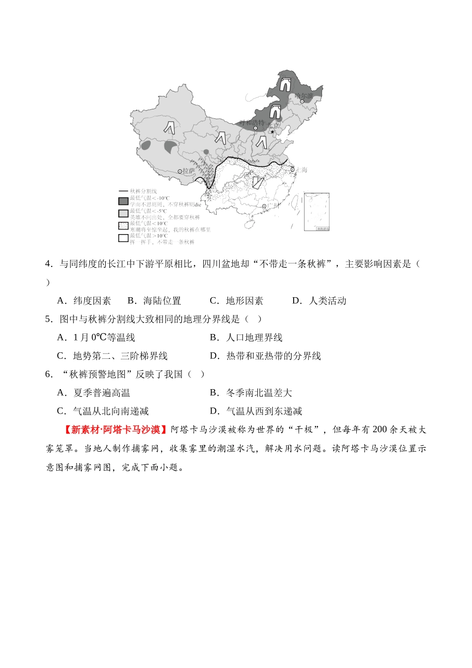 专题05 地形、气候、河流及其对人类活动的影响（测试）_中考地理.docx_第2页