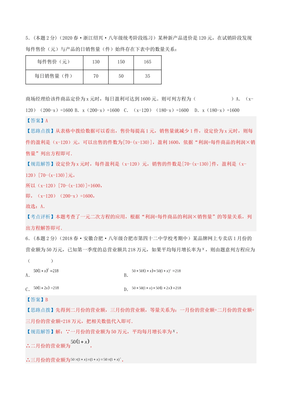 专题06 营销问题（一元二次方程的应用）（解析版）.docx_第3页