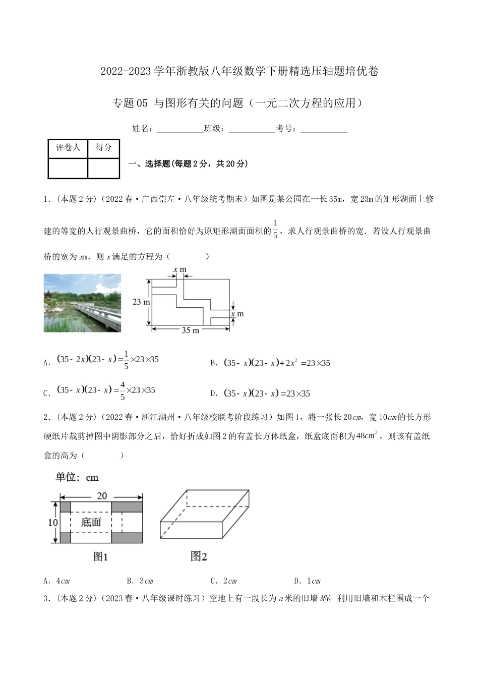 专题05 与图形有关的问题（一元二次方程的应用）（原卷版）.docx_第1页