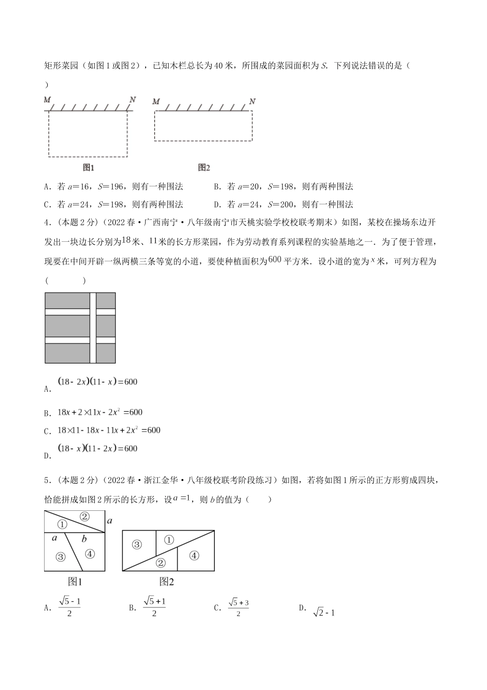 专题05 与图形有关的问题（一元二次方程的应用）（原卷版）.docx_第2页