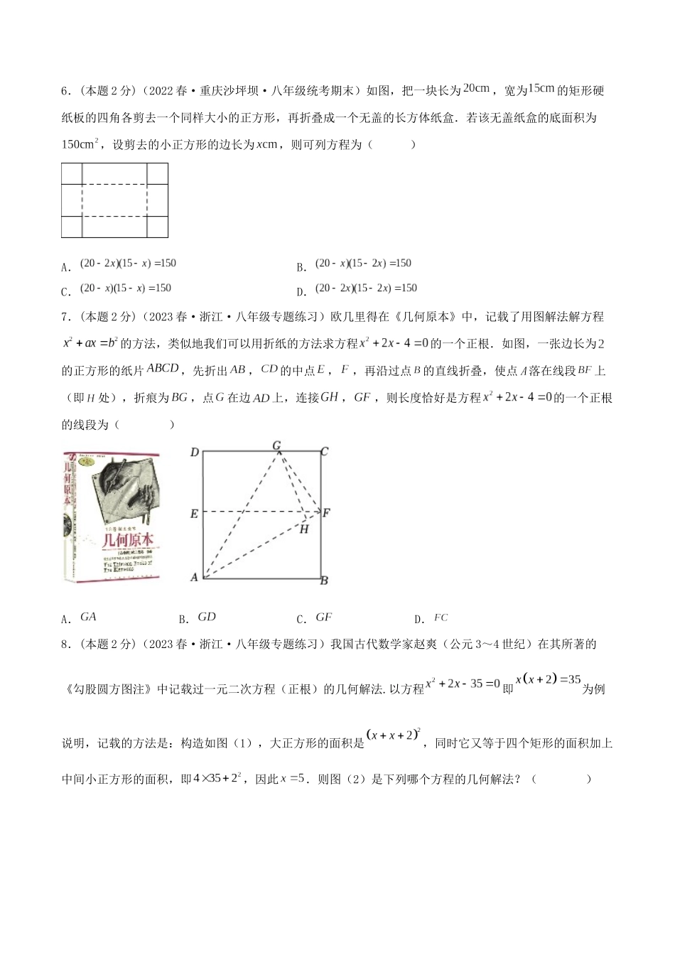 专题05 与图形有关的问题（一元二次方程的应用）（原卷版）.docx_第3页