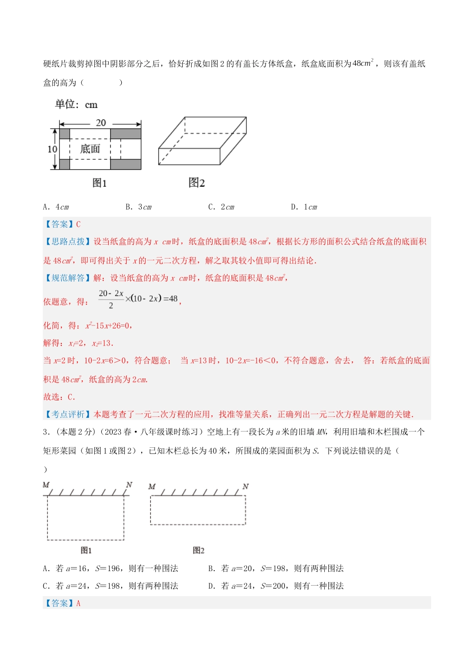 专题05 与图形有关的问题（一元二次方程的应用）（解析版）.docx_第2页