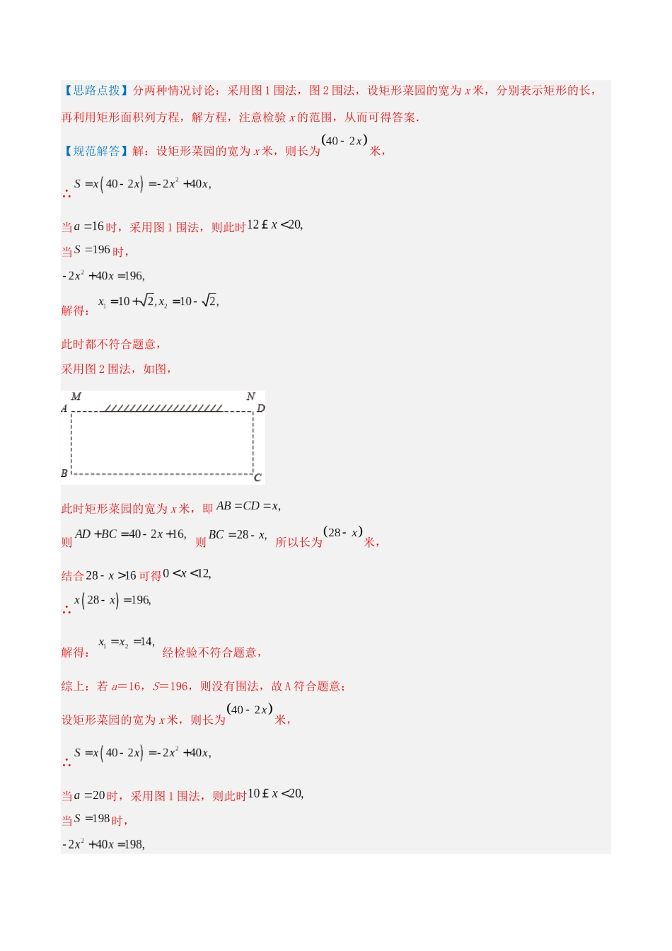 专题05 与图形有关的问题（一元二次方程的应用）（解析版）.docx_第3页