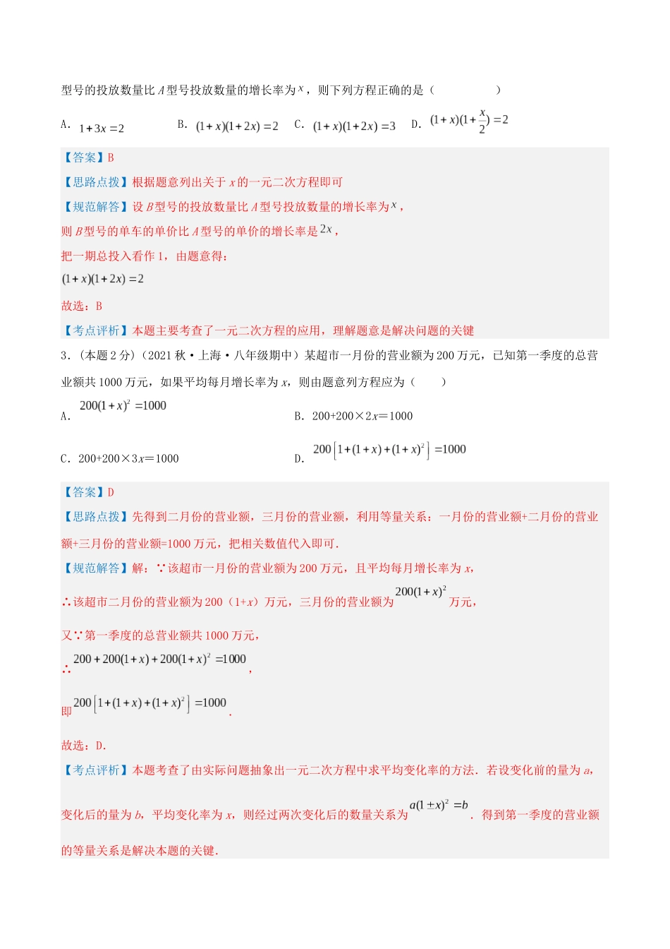 专题04 增长率问题（一元二次方程的应用）（解析版）.docx_第2页