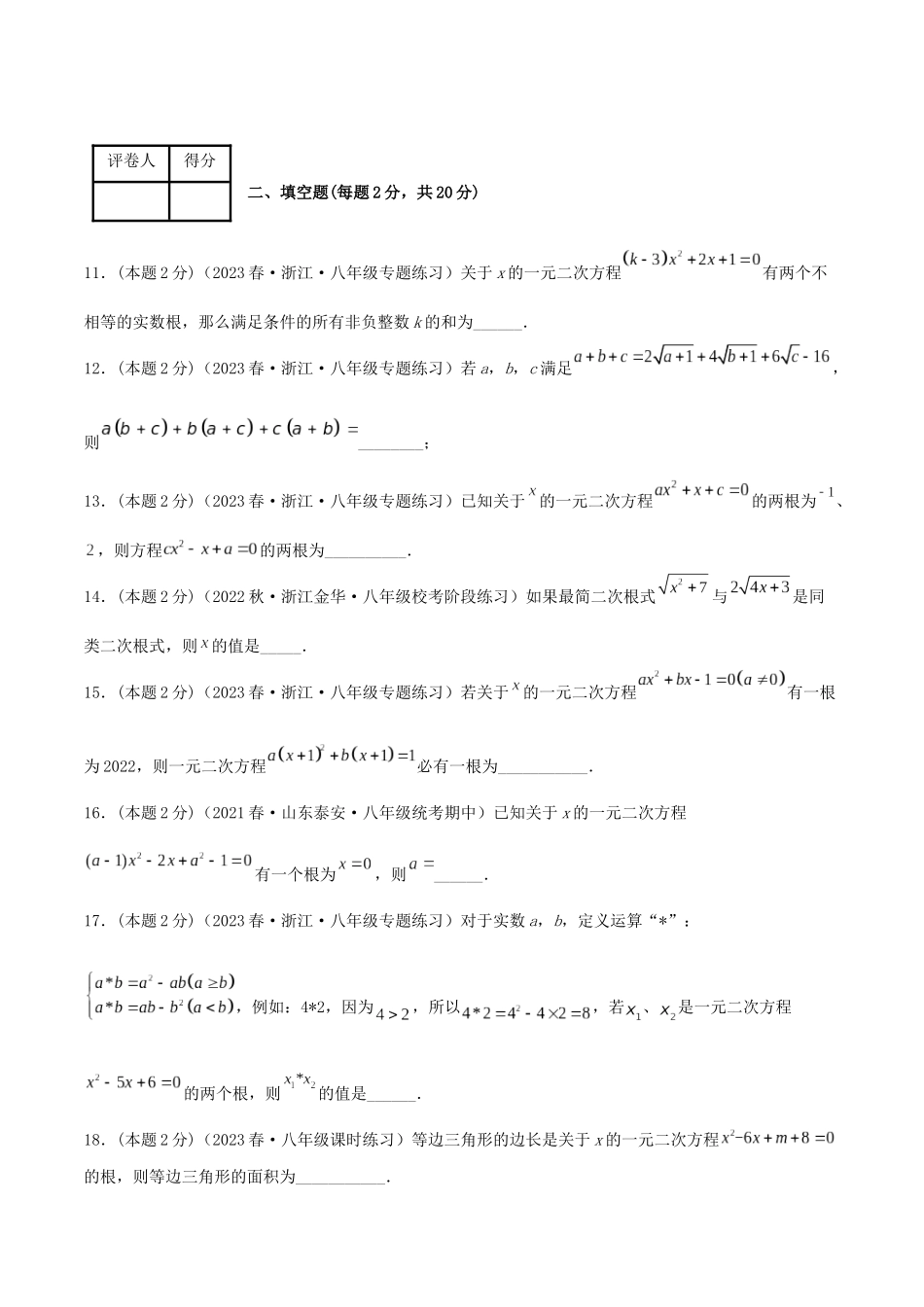 专题03 解一元二次方程（原卷版）.docx_第3页