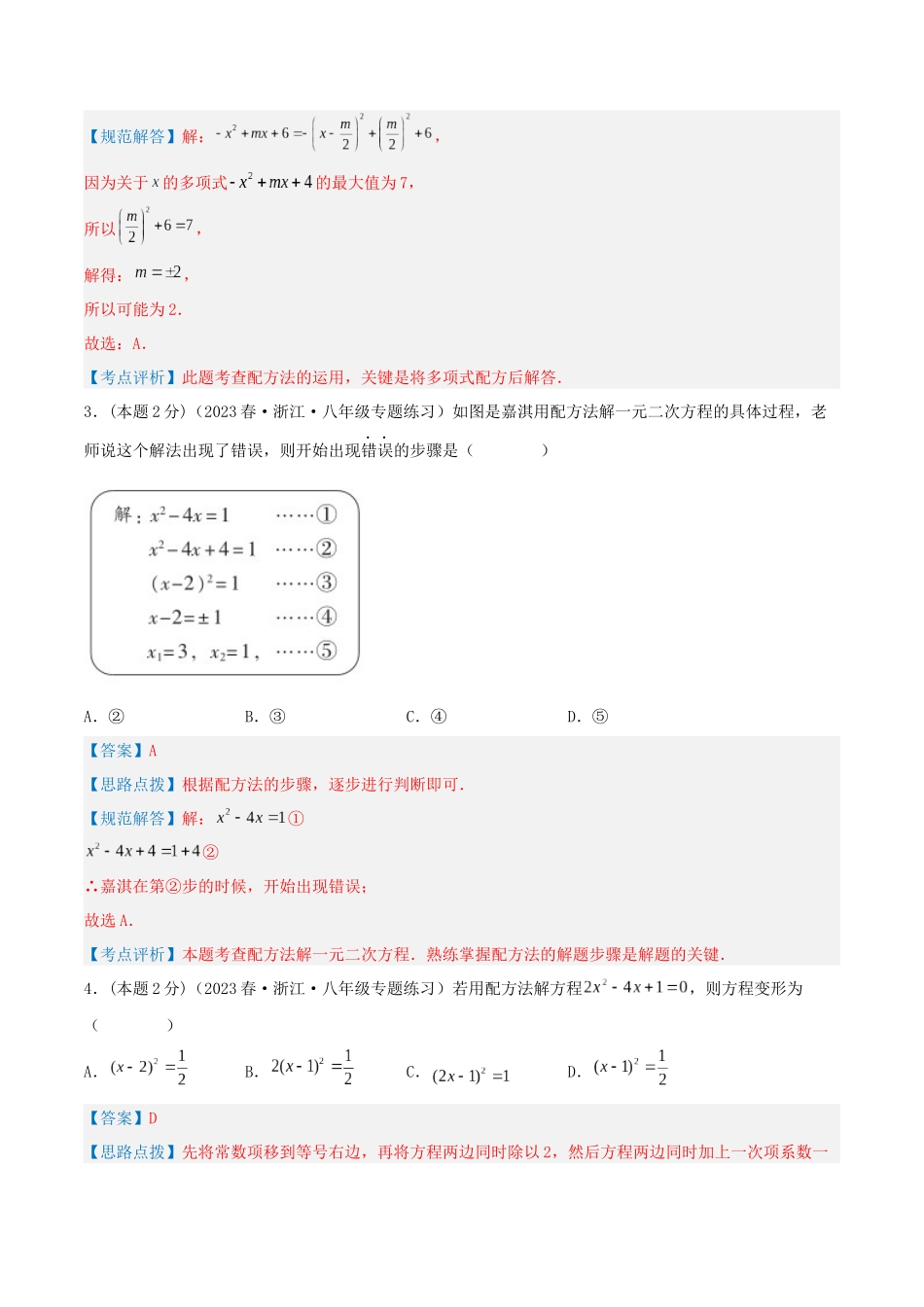 专题03 解一元二次方程（解析版）.docx_第2页