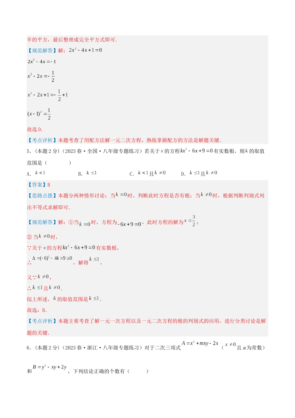 专题03 解一元二次方程（解析版）.docx_第3页