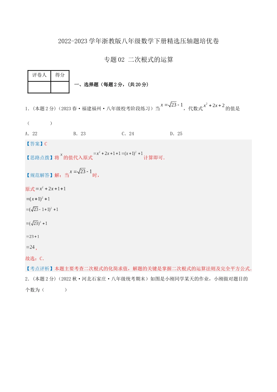 专题02 二次根式的运算（解析版）.docx_第1页