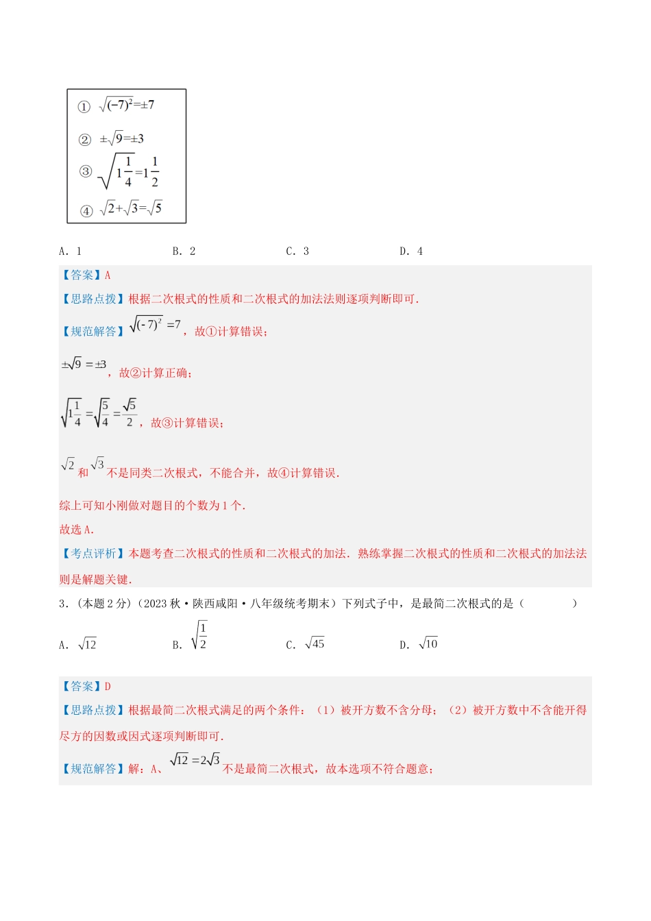 专题02 二次根式的运算（解析版）.docx_第2页