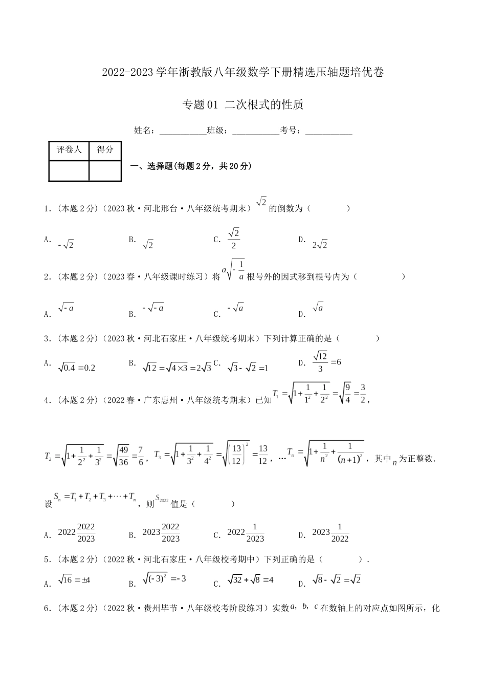 专题01 二次根式的性质（原卷版）.docx_第1页