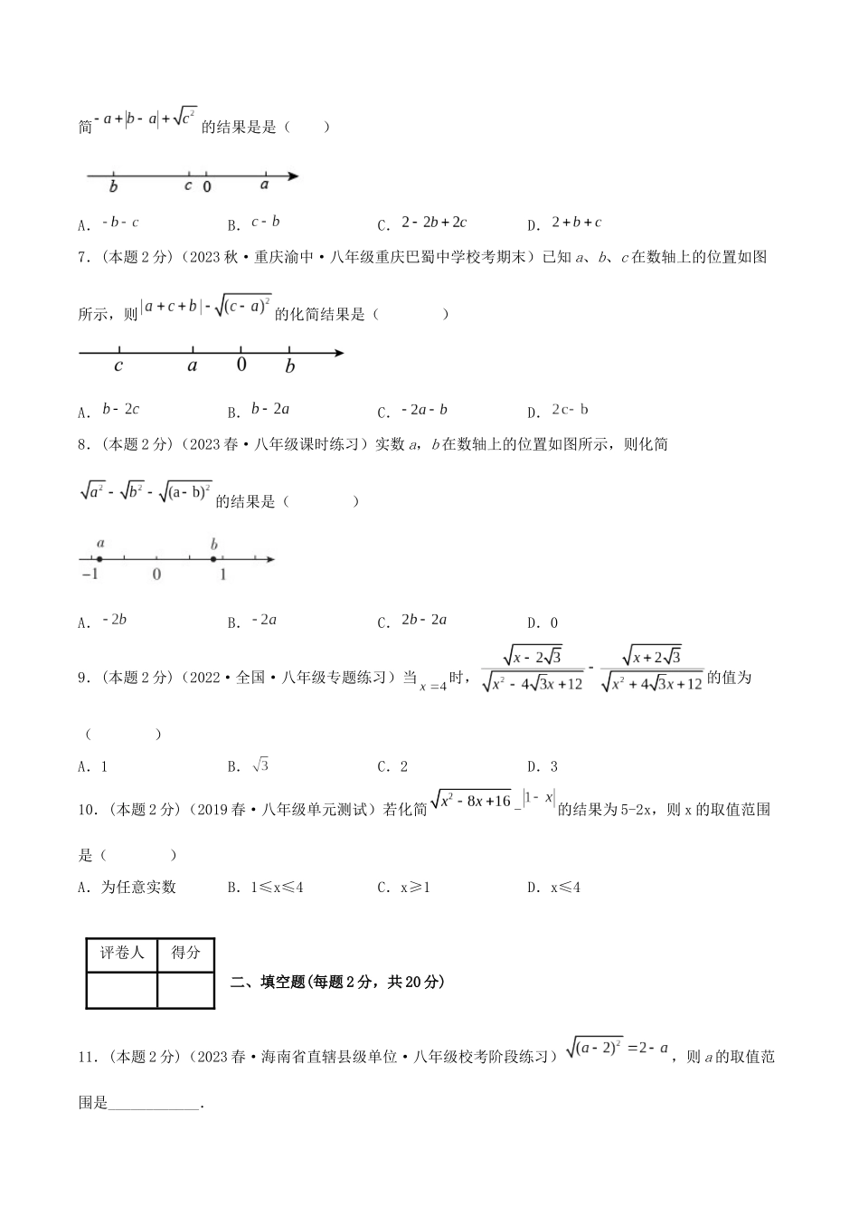 专题01 二次根式的性质（原卷版）.docx_第2页