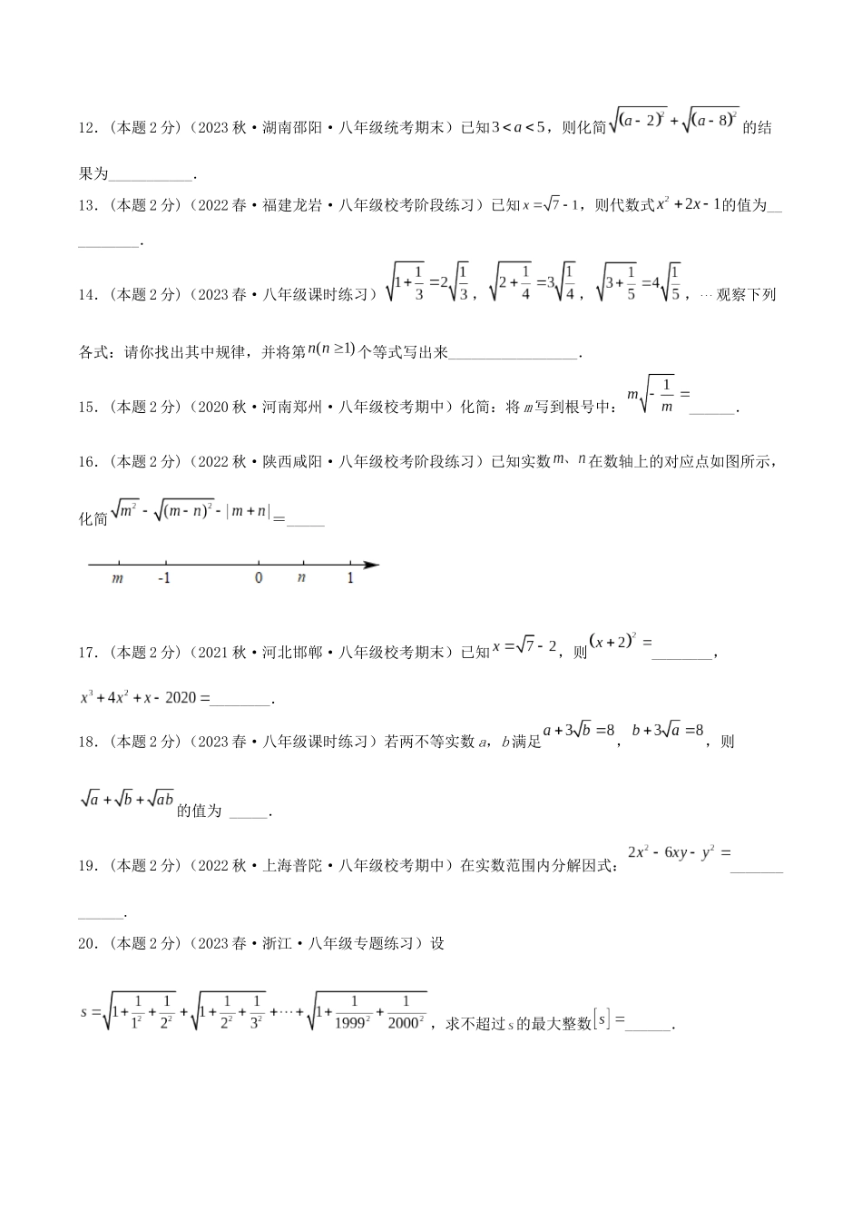 专题01 二次根式的性质（原卷版）.docx_第3页