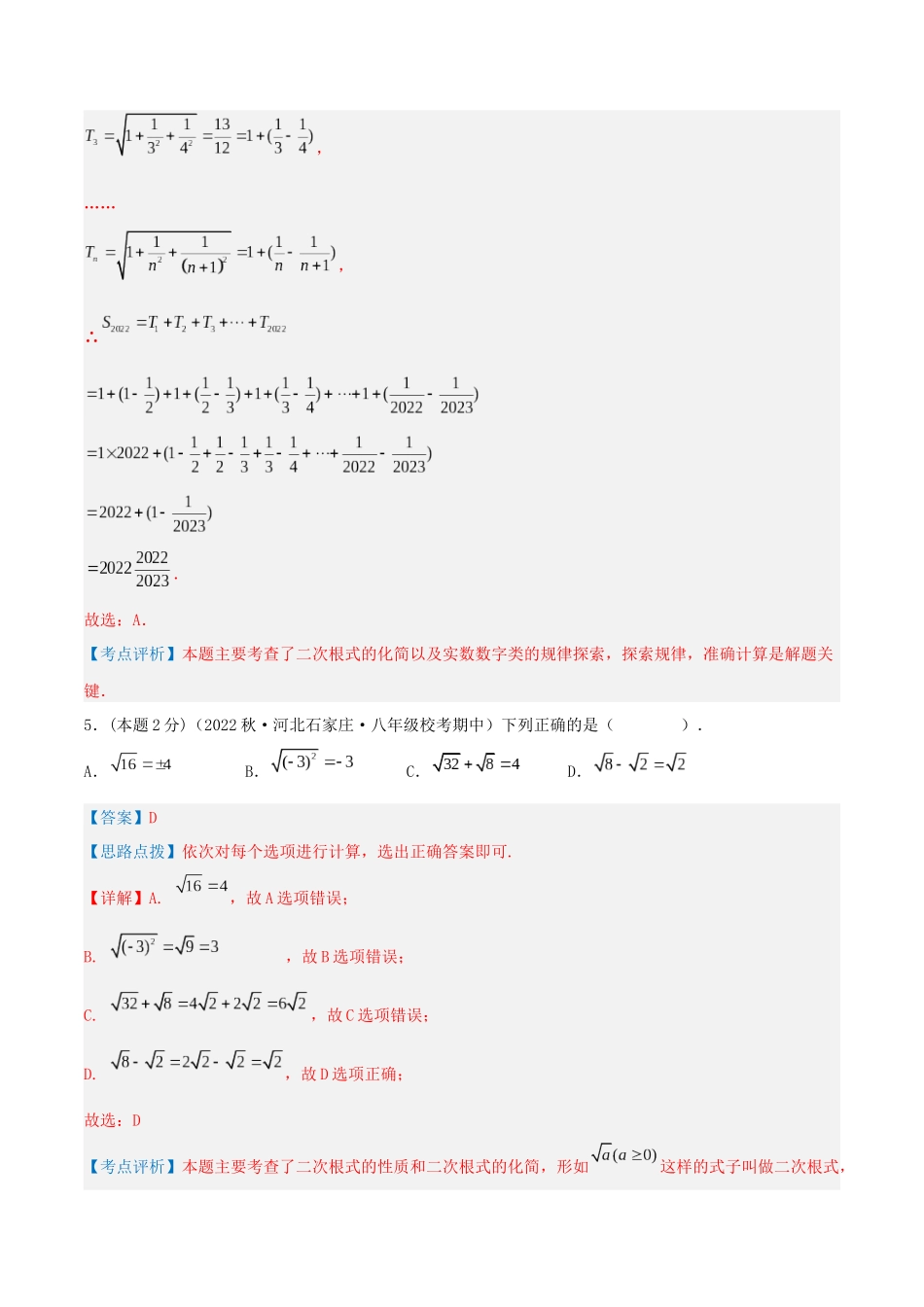 专题01 二次根式的性质（解析版）.docx_第3页