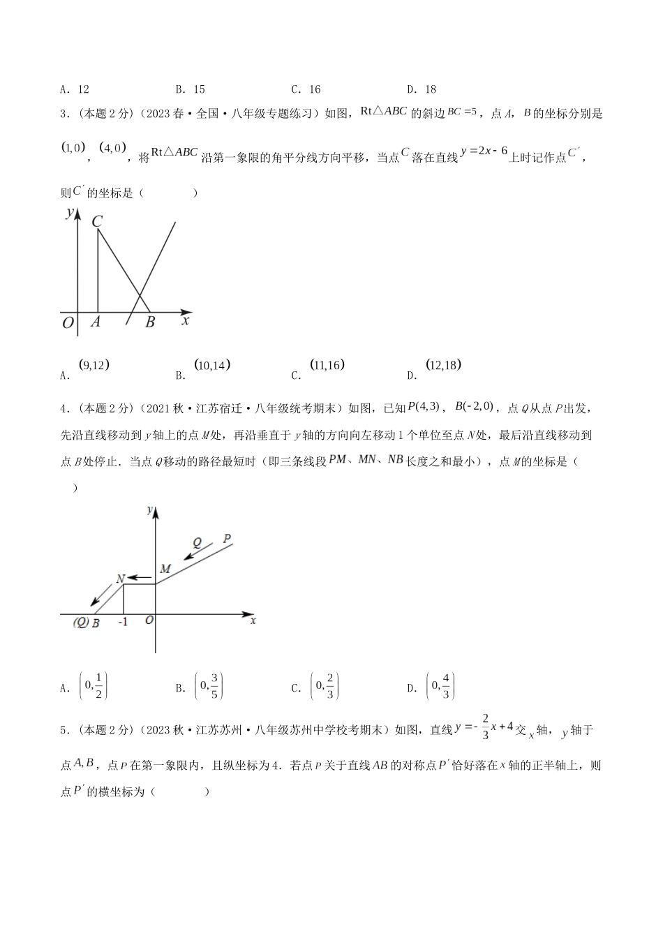 专题21 几何问题（一次函数的实际应用）（原卷版）.docx_第2页