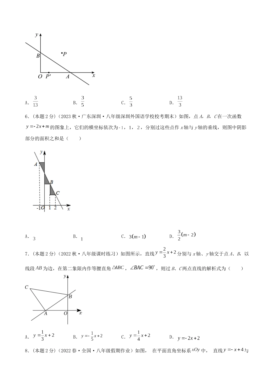 专题21 几何问题（一次函数的实际应用）（原卷版）.docx_第3页