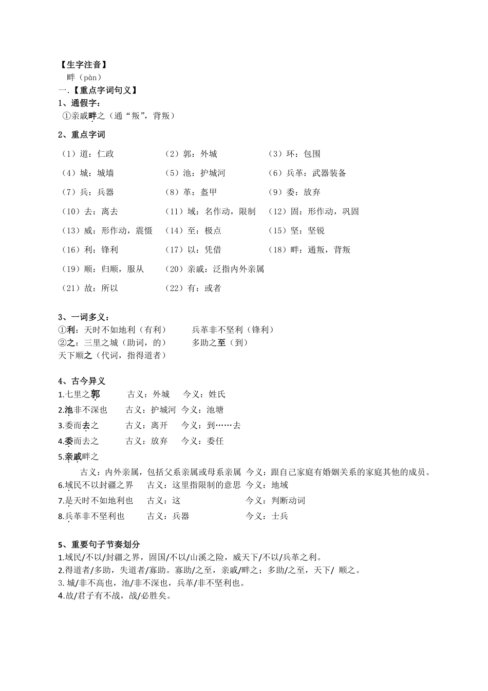 17.人教部编版语文八年级上册《得道多助，失道寡助》知识点梳理_八年级上册_八年级上册.pdf_第2页