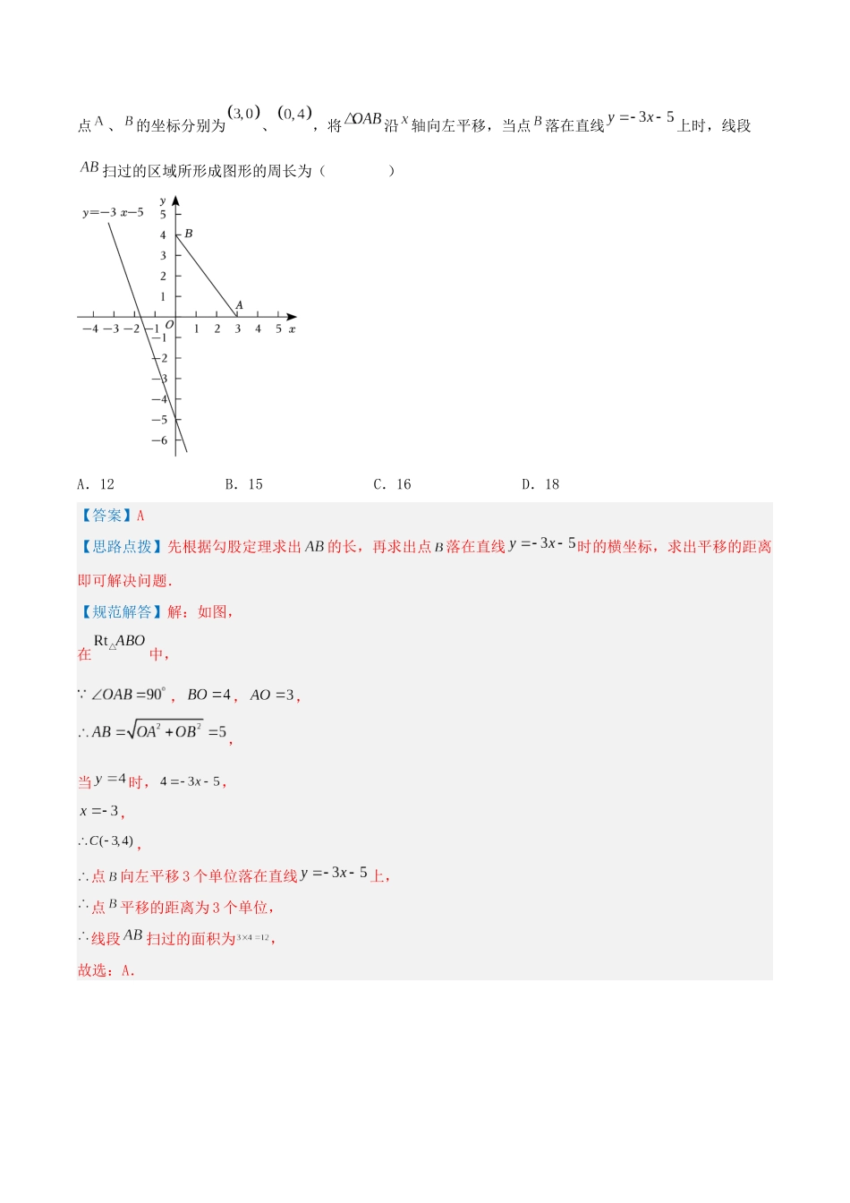 专题21 几何问题（一次函数的实际应用）（解析版）.docx_第2页