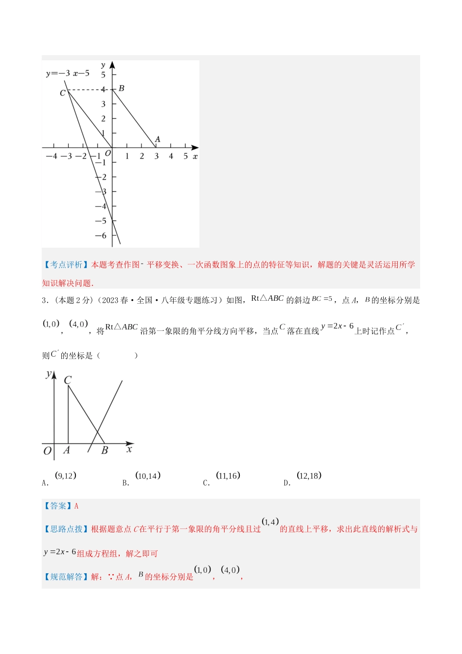 专题21 几何问题（一次函数的实际应用）（解析版）.docx_第3页