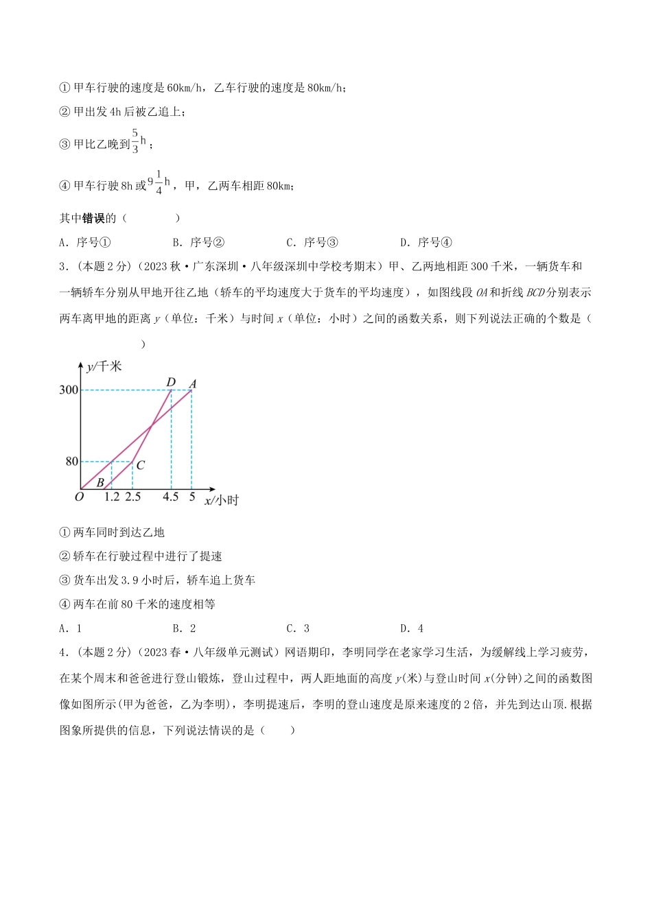 专题20 行程问题（一次函数的实际应用）（原卷版）.docx_第2页