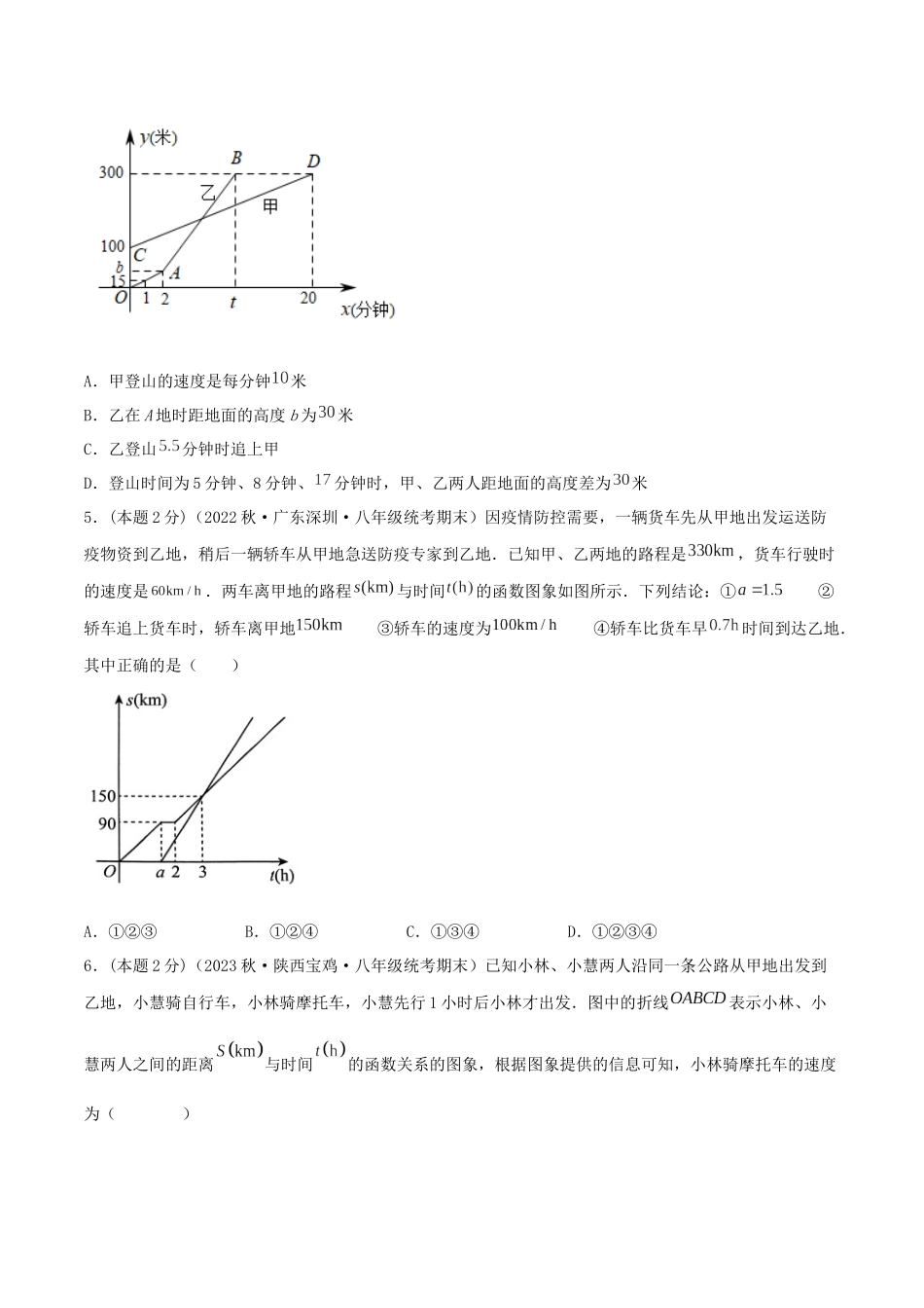 专题20 行程问题（一次函数的实际应用）（原卷版）.docx_第3页