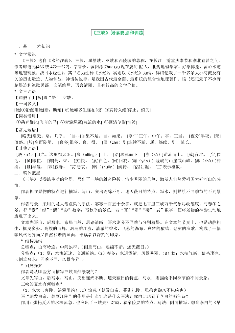 15.人教部编版八年级上册语文文言文知识梳理_八年级上册_八年级上册.pdf_第1页