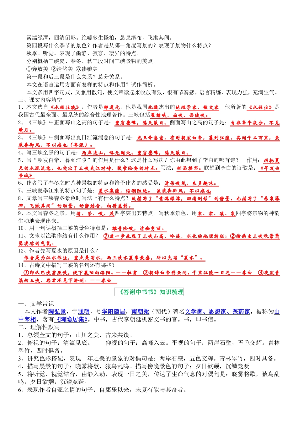 15.人教部编版八年级上册语文文言文知识梳理_八年级上册_八年级上册.pdf_第2页