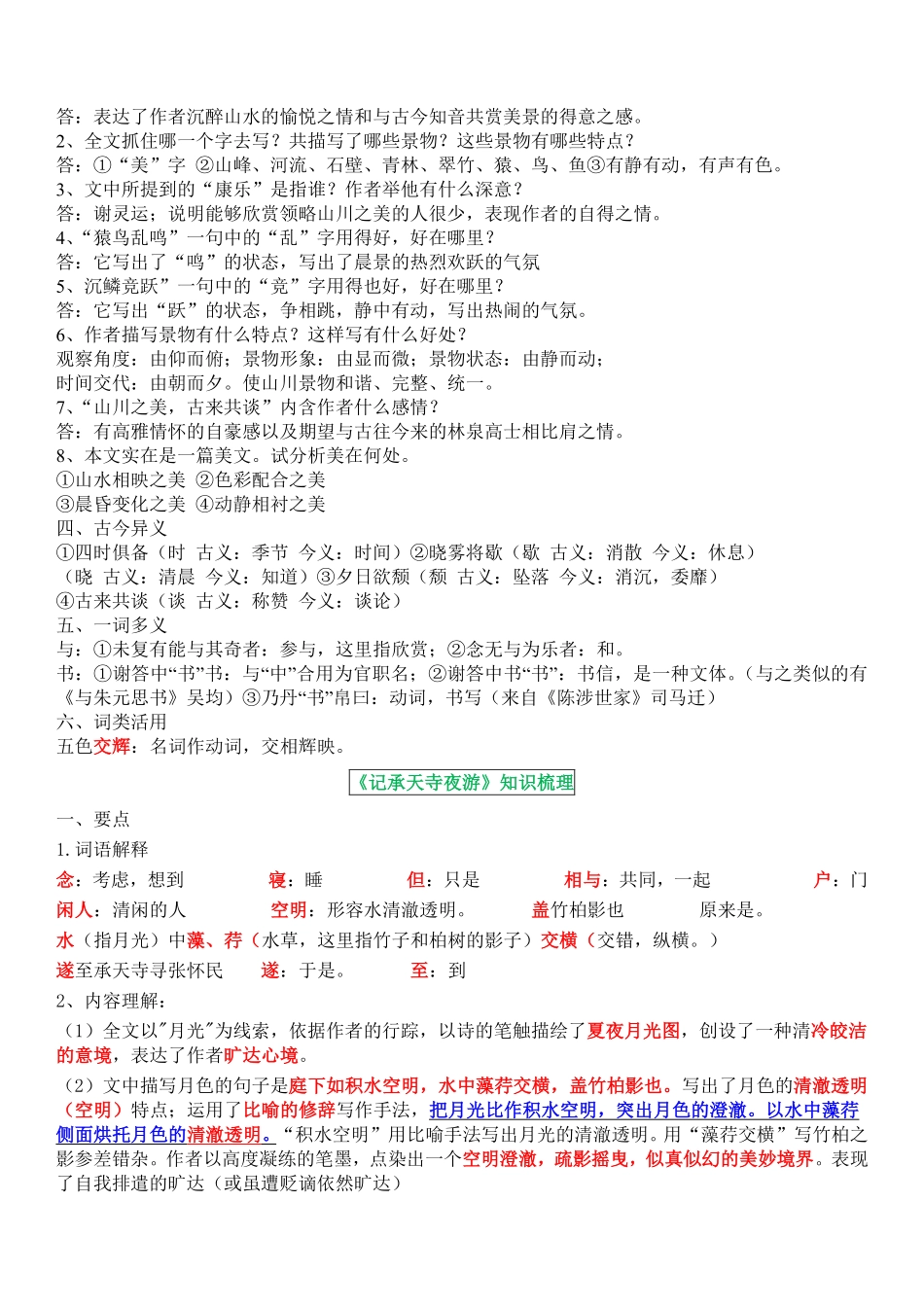 15.人教部编版八年级上册语文文言文知识梳理_八年级上册_八年级上册.pdf_第3页