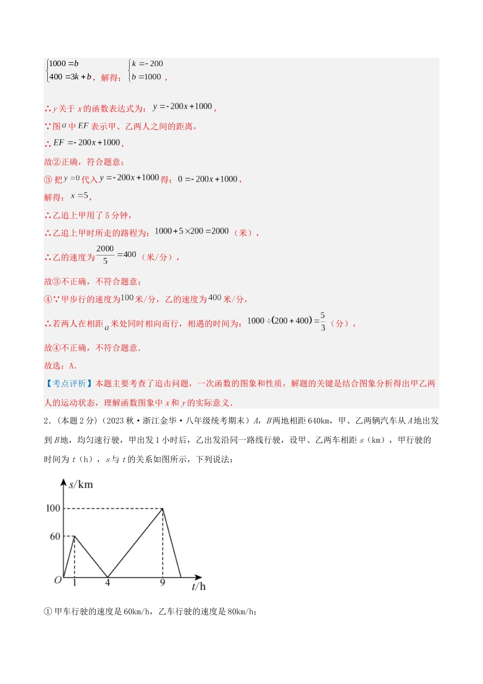 专题20 行程问题（一次函数的实际应用）（解析版）.docx_第2页