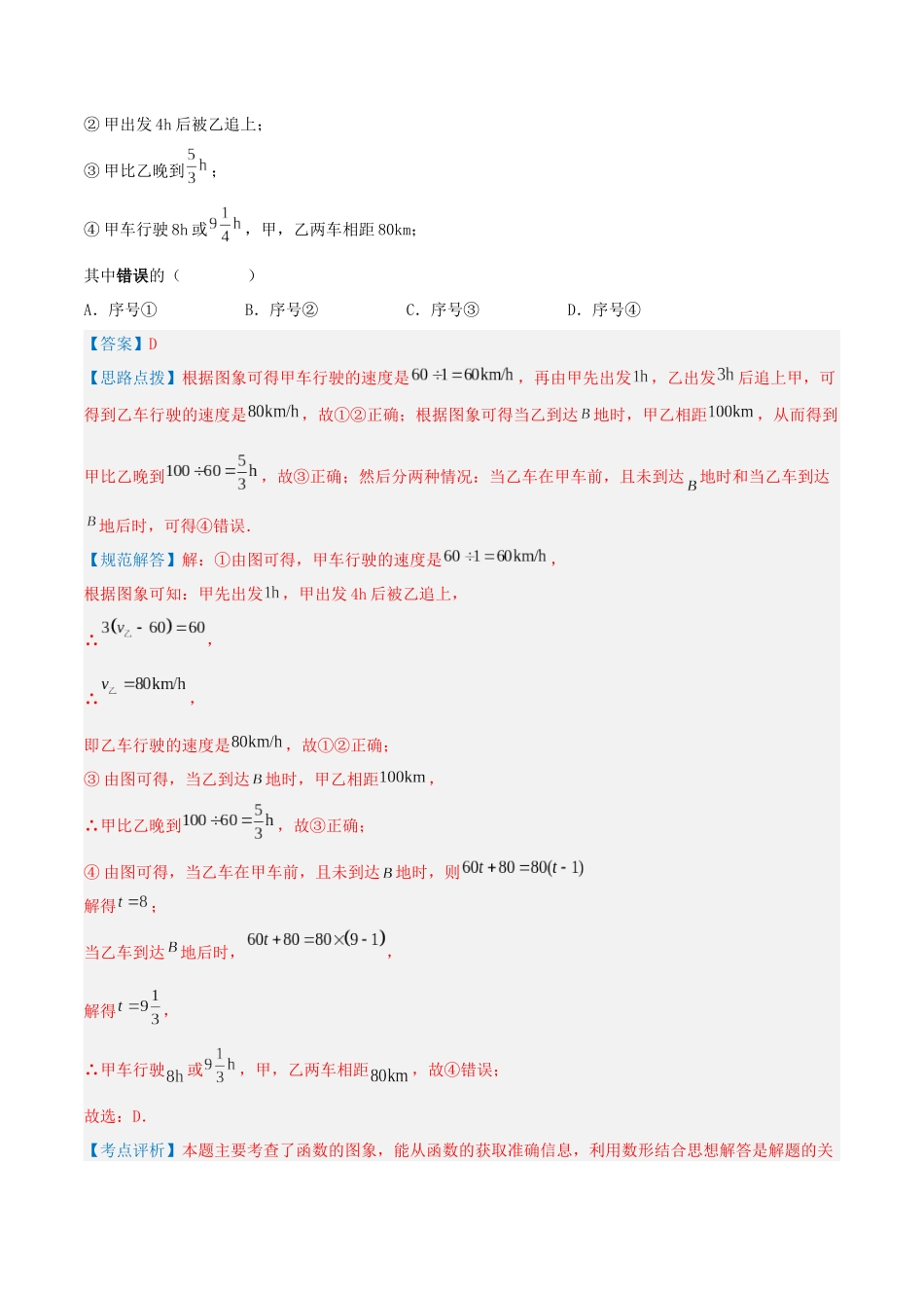 专题20 行程问题（一次函数的实际应用）（解析版）.docx_第3页