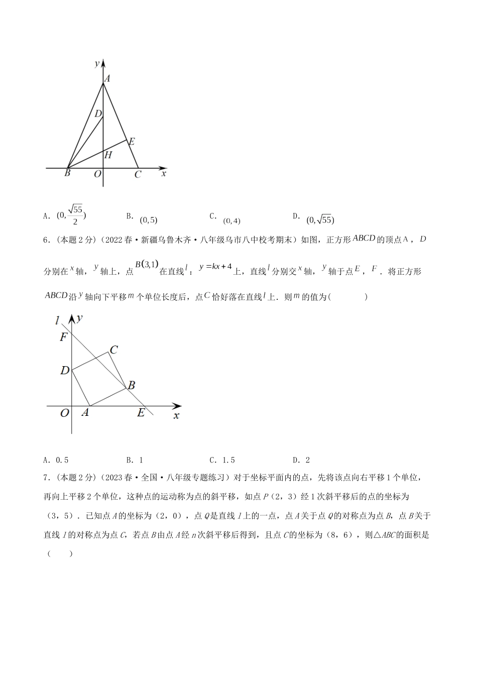 专题19 用待定系数法确定一次函数解析式（原卷版）.docx_第3页