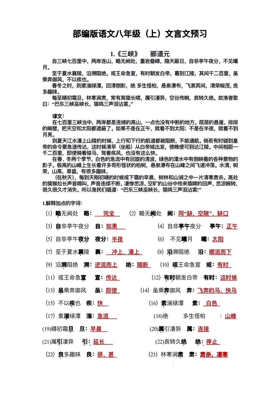 12.人教部编版八年级上册语文课内文言文预习_八年级上册_八年级上册.pdf_第1页