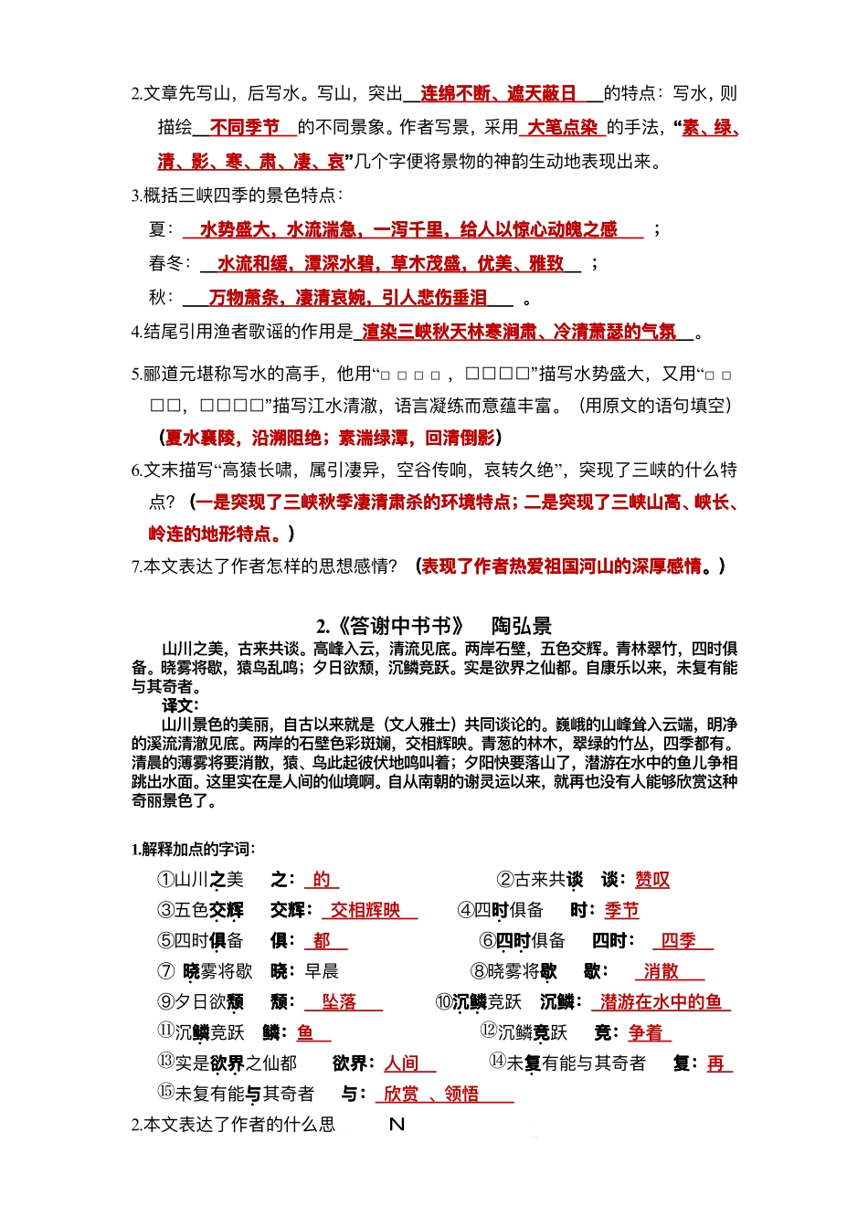 12.人教部编版八年级上册语文课内文言文预习_八年级上册_八年级上册.pdf_第2页