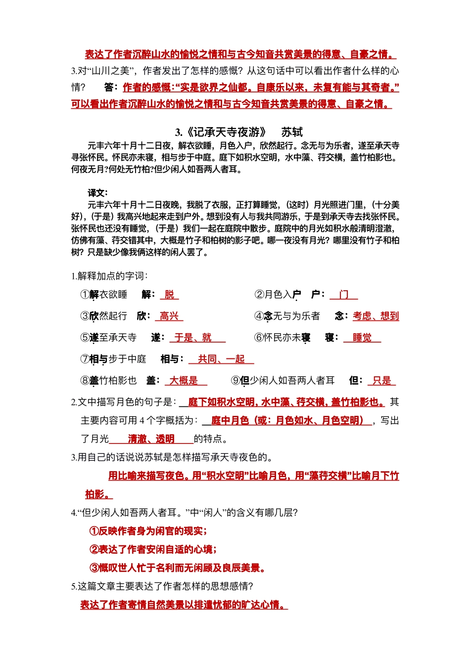 12.人教部编版八年级上册语文课内文言文预习_八年级上册_八年级上册.pdf_第3页