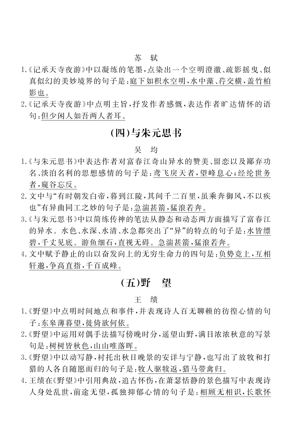 11.人教部编版八年级上册语文古诗文名句专项_八年级上册_八年级上册.pdf_第2页