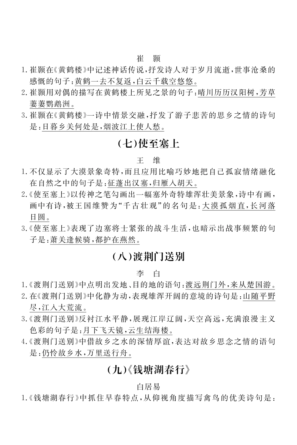 11.人教部编版八年级上册语文古诗文名句专项_八年级上册_八年级上册.pdf_第3页