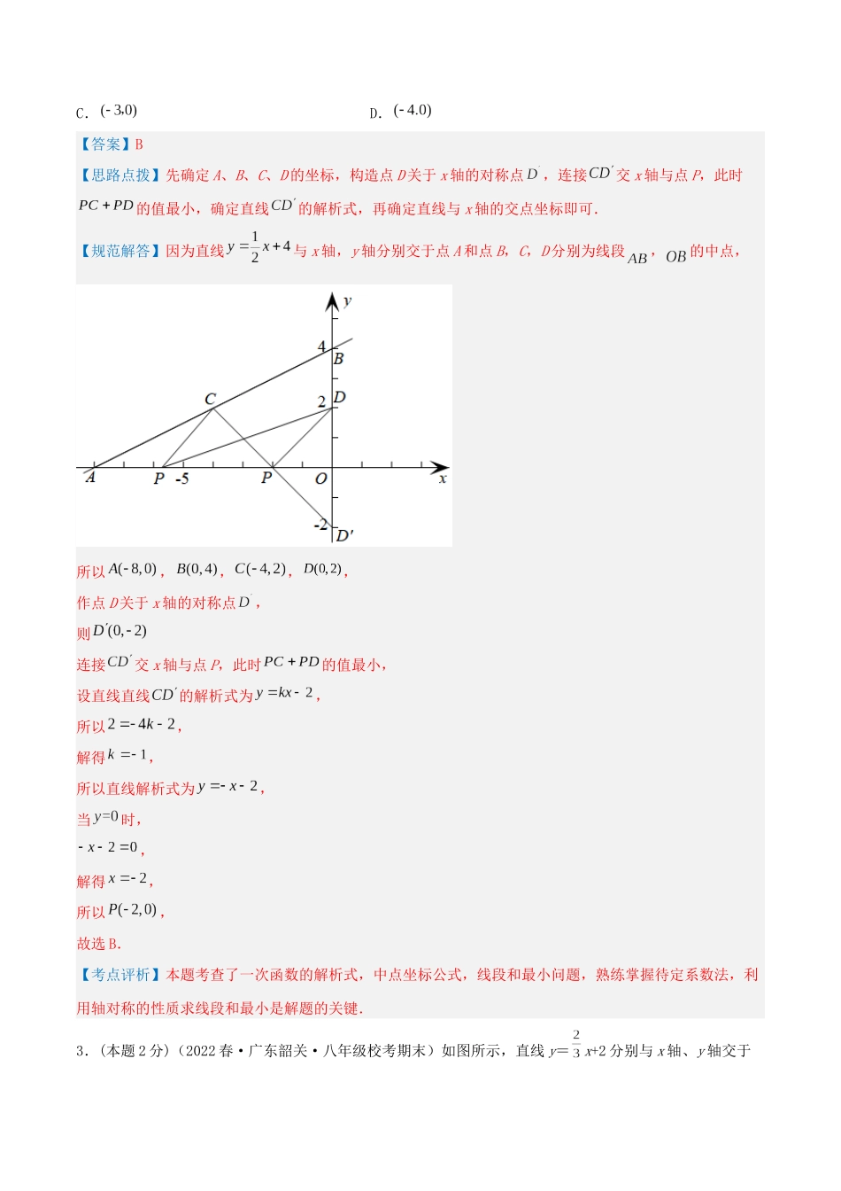 专题19 用待定系数法确定一次函数解析式（解析版）.docx_第3页