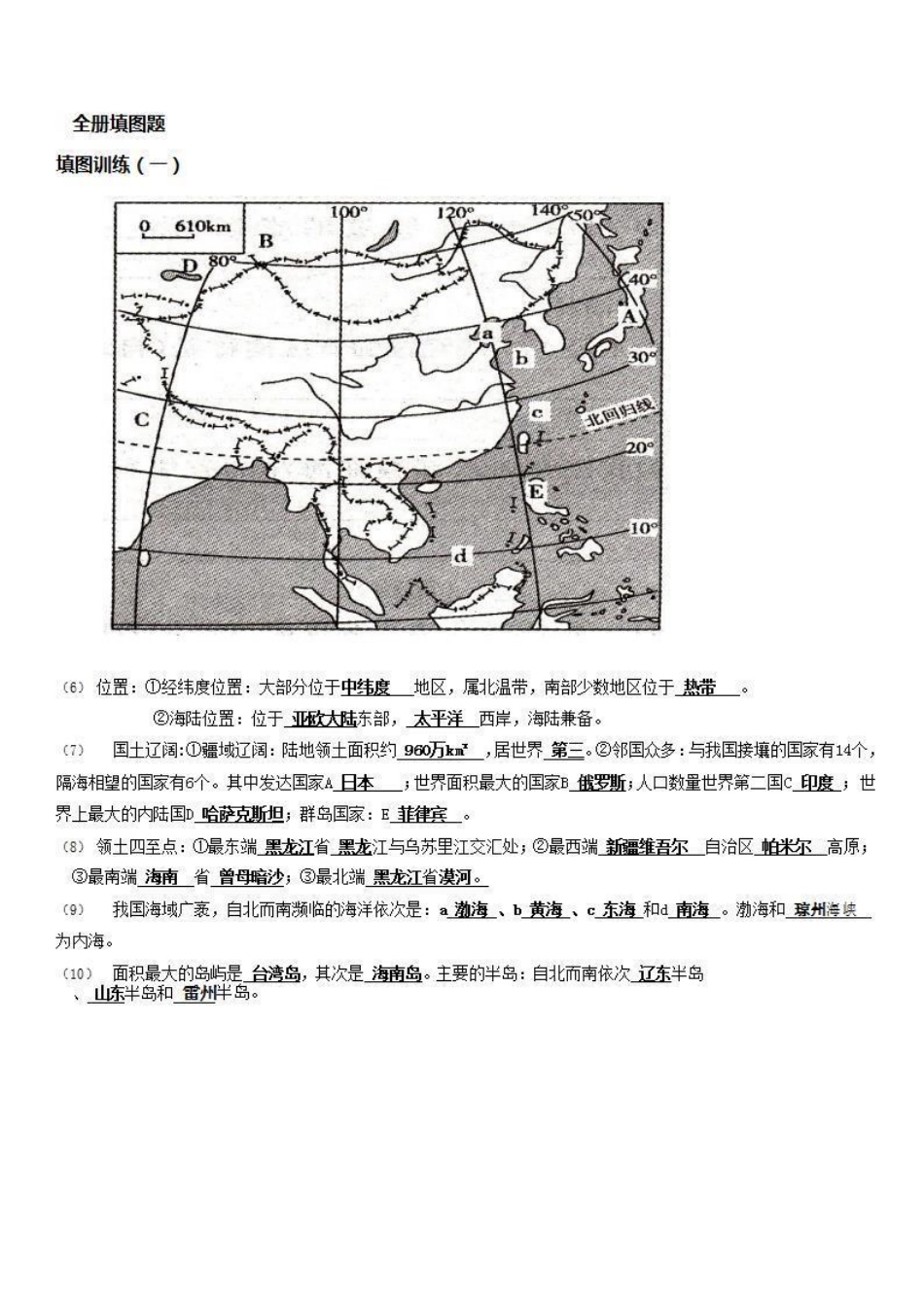 八年级上册地理全册填图题（基本功）（通用版）_八年级上册_八年级上册.pdf_第1页