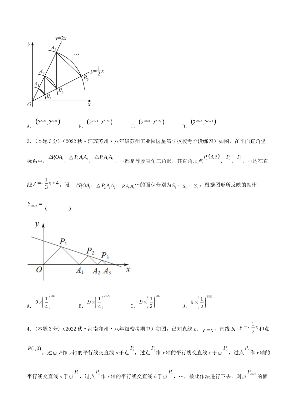 专题18 一次函数的规律探究问题（原卷版）.docx_第2页