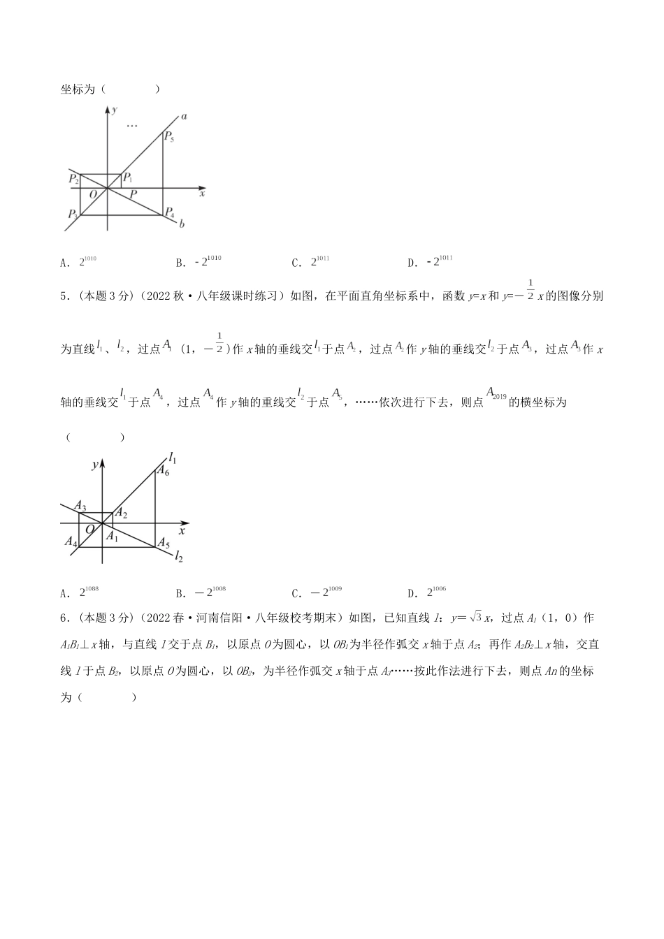 专题18 一次函数的规律探究问题（原卷版）.docx_第3页