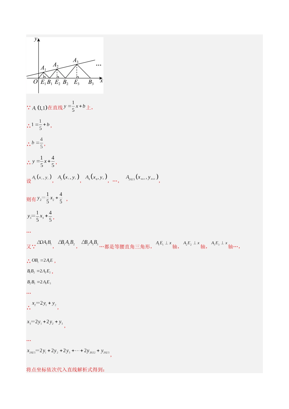 专题18 一次函数的规律探究问题（解析版）.docx_第2页