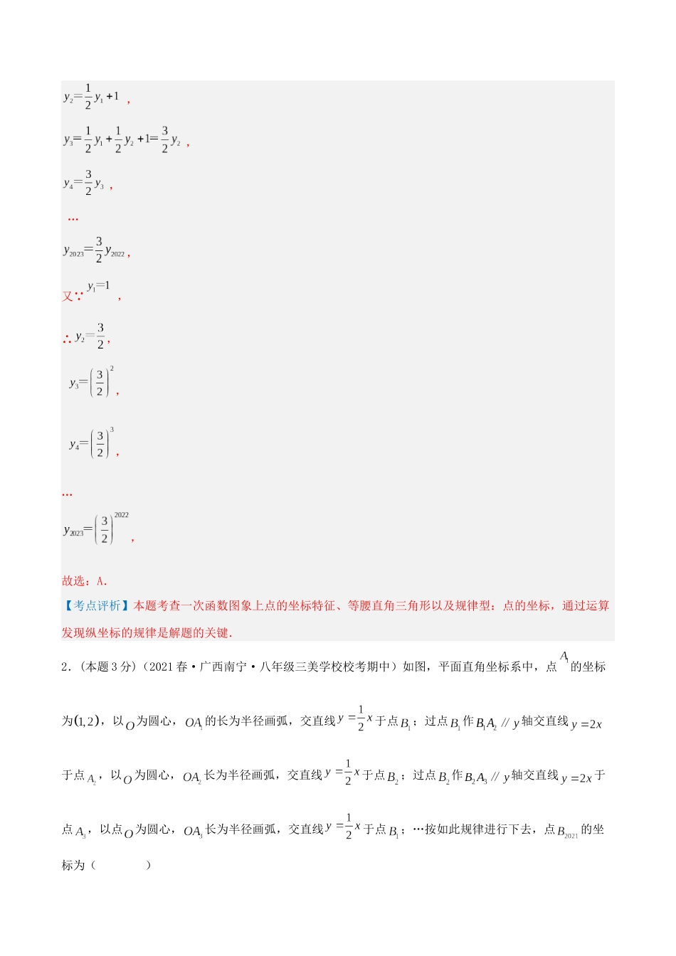 专题18 一次函数的规律探究问题（解析版）.docx_第3页