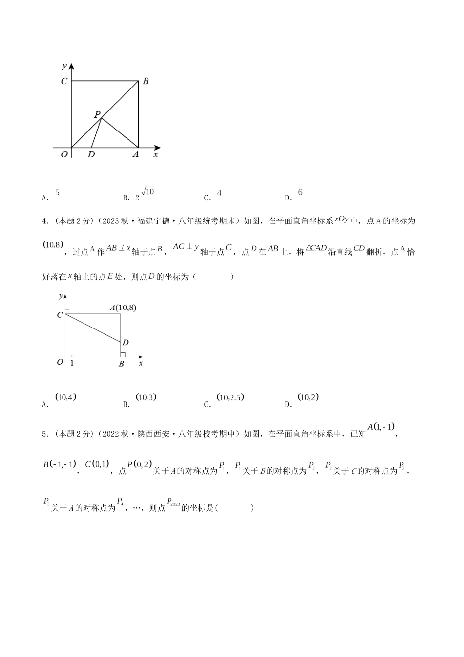 专题17 坐标与图形的变换—轴对称（原卷版）.docx_第2页