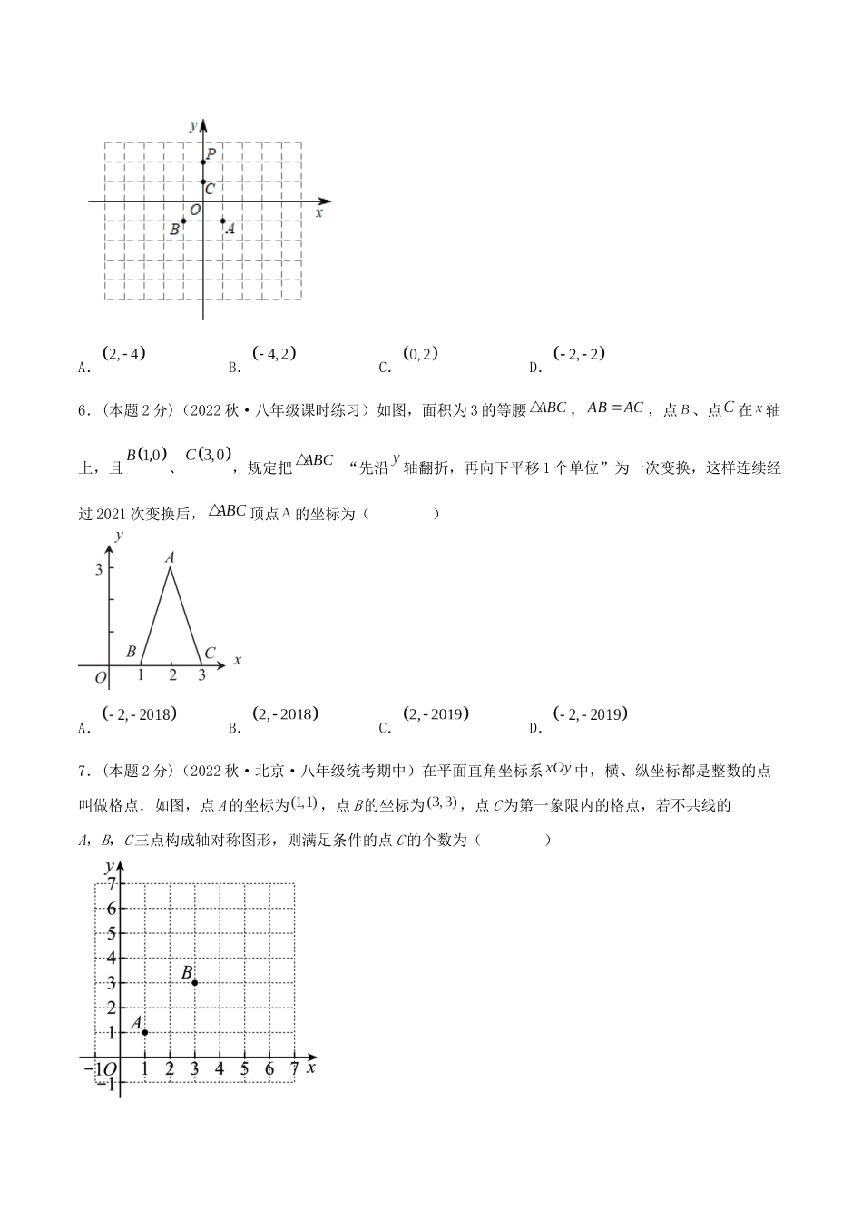 专题17 坐标与图形的变换—轴对称（原卷版）.docx_第3页