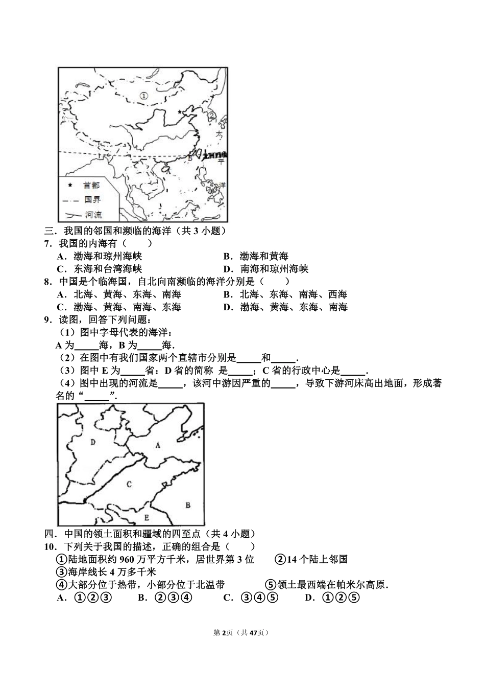 八年级上册地理月考走题训练（选择+填图题）_八年级上册_八年级上册.pdf_第2页